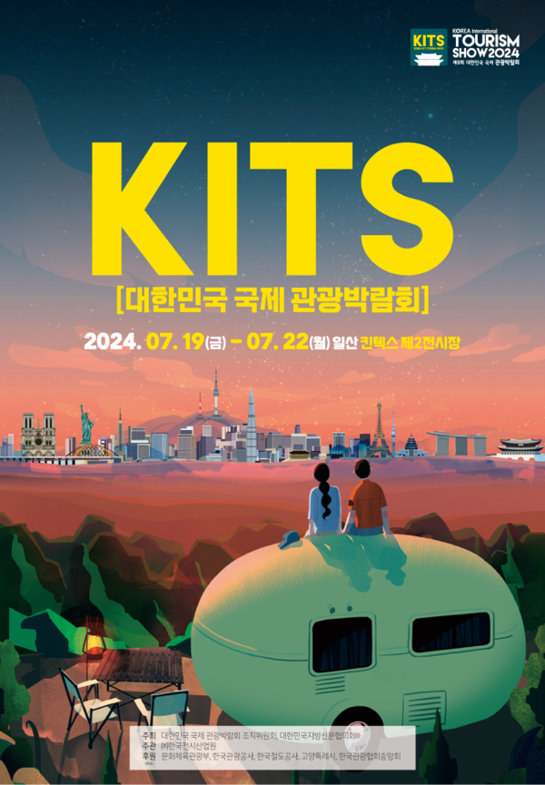 ▲ 대한민국 국제 관광박람회 포스터.