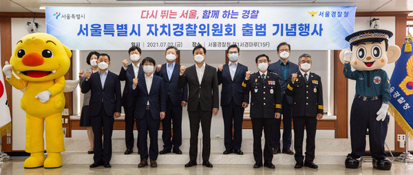 ▲ 오세훈(앞줄 왼쪽 세 번째) 서울시장이 2021년 7월2일 오전 서울 종로구 서울지방경찰청에서 열린 '서울시 자치경찰위원회 출범식'에 참석해 기념촬영을 하고 있는 모습. /뉴시스