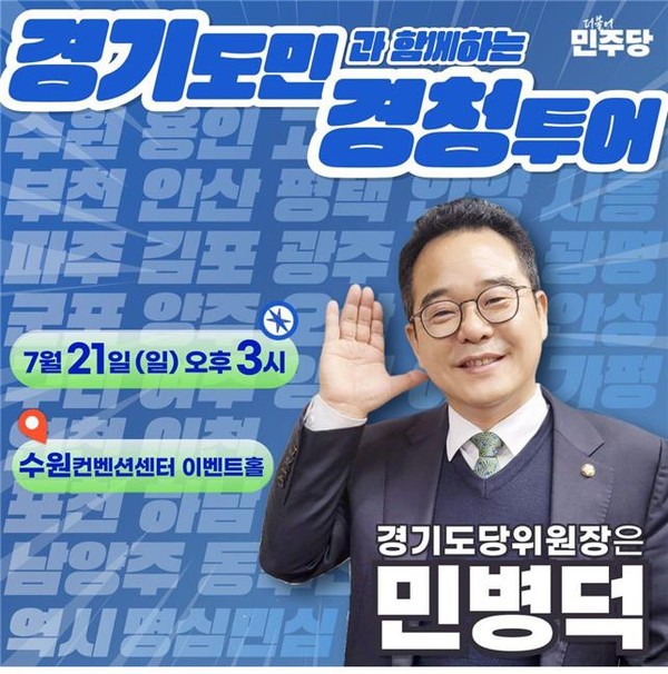 민병덕 의원