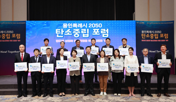 용인특례시는 '용인시 탄소중립 지원센터' 개소를 기념해 기흥ICT밸리 플로리아홀에서 학계, 전문가, 기업, 연구기관 등과 함께 ‘반도체 산업의 탄소 중립을 위한 도전과 기회’