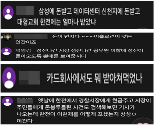 하남시가 동서울변전소 근거없는 악의적 허위사실 유포한 유튜버 고소