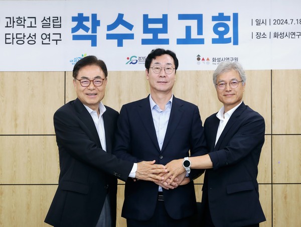 과학고 설립 타당성 연구착수보고회