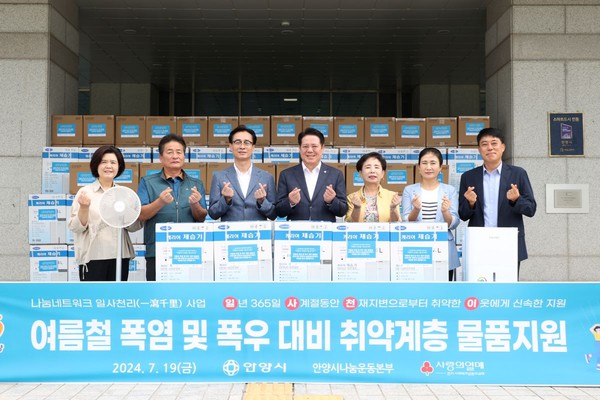 ▲ 안양시와 안양시나눔운동본부 주거취약계층 대상 폭염폭우 대비 물품 전달식 개최 모습.