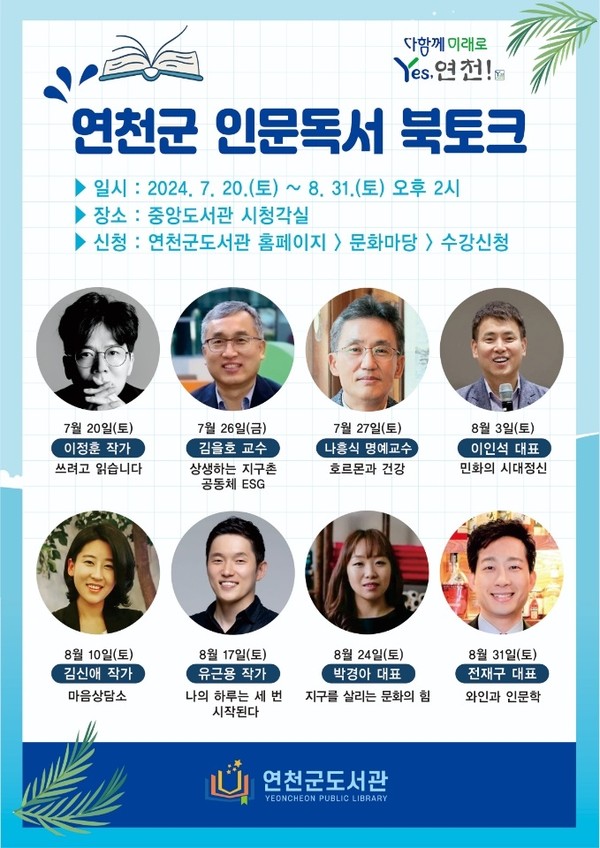 ▲ 연천군 인문독서 북토크 홍보물.
