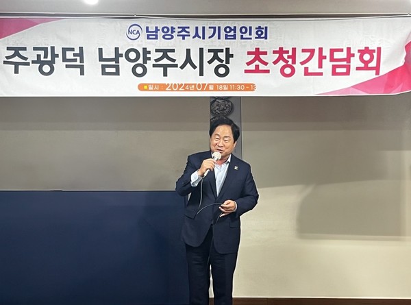 ▲ 주광덕 남양주시장이 남양주시기업인회와 소통 간담회를 가지고 있다.