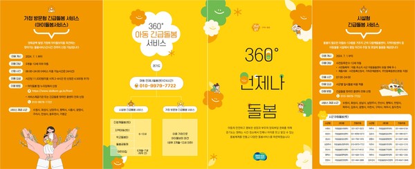 ▲ 구리시 아동 돌봄 서비스 안내물.