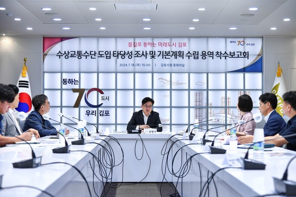 ▲ 김포시 수상교통 용역 착수보고회 개최 모습.