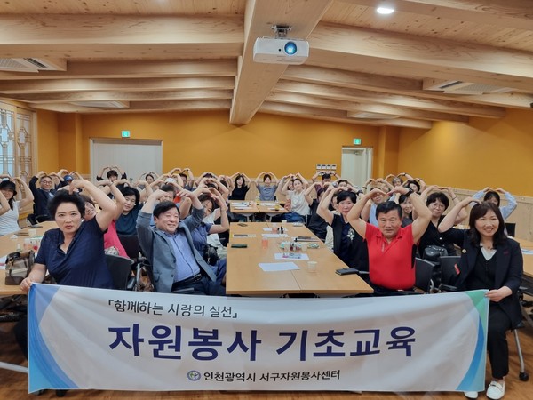 ▲ 인천 서구 신규 자원봉사자 기초교육 실시 모습.
