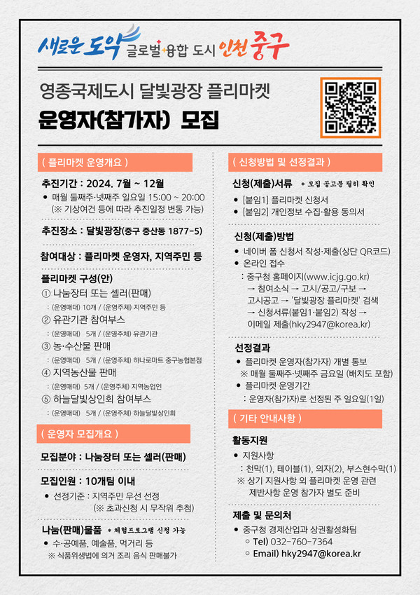 ▲ 영종국제도시 달빛광장 플리마켓 참가자 모집 홍보물.