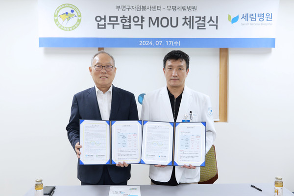 ▲ 부평구자원봉사센터와 부평세림병원 협약 체결 모습.