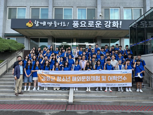 ▲ 강화군 해외 문화체험 및 어학연수 참가자들이 기념촬영을 하고 있다.