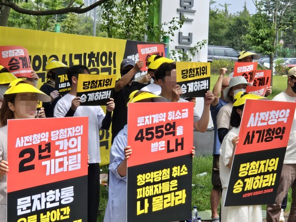 ▲ 경기 파주운정3지구 3·4블록 주상복합 당첨자들이 한국토지주택공사 파주사업본부 앞에서 사전청약 사업 취소 피해 대책을 요구하는 집회를 열었다. /뉴시스