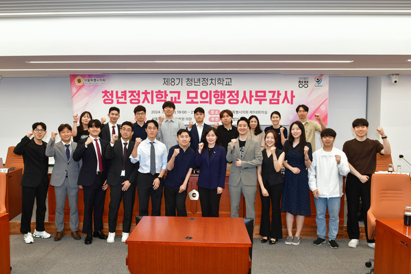 ▲ 제8기 청년정치학교 모의행정사무감사 기념촬영 모습.