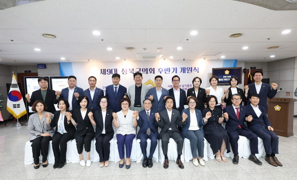 ▲ 성북구의회 제9대 후반기 의회 개원식.
