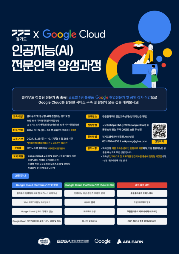 ▲ 구글클라우드 교육과정 홍보 포스터.