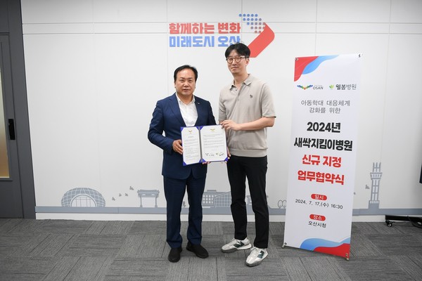 ▲ 오산시와 웰봄병원 아동학대전담의료기관 새싹지킴이병원 지정 업무협약 체결 모습.