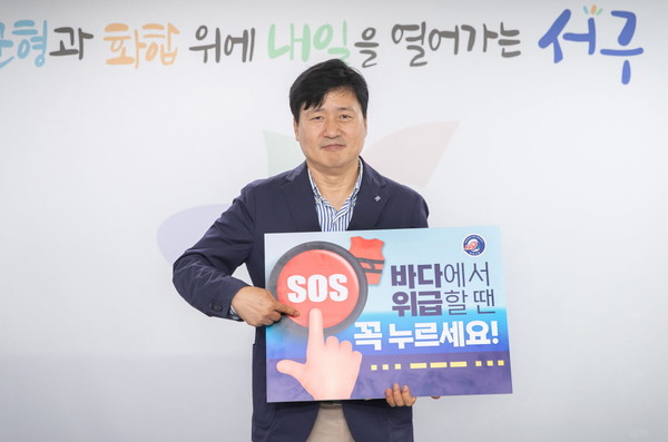 ▲ 강범석 인천서구청장이 ‘SOS구조 버튼 누르기' 릴레이 챌린지에 동참했다.