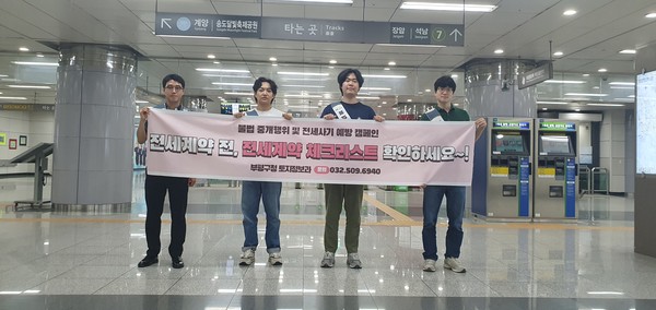 ▲ 부평구 전세사기 예방 및 부동산 거래질서 확립 캠페인 실시 모습.