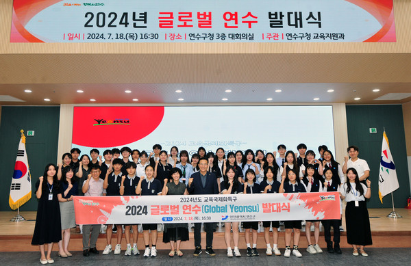 ▲ 연수구 '글로벌 연수' 발대식 개최 모습.