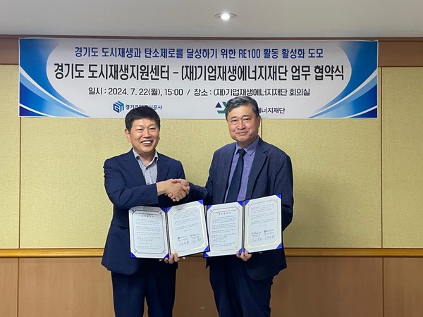▲ 경기도 도시재생지원센터 기업재생에너지재단 업무협약 체결 모습.