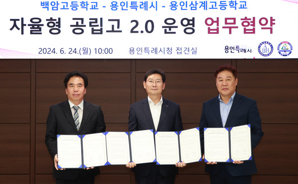 ▲ 이상일 용인특례시장(가운데), 김대관 백암고 교장(왼쪽), 김영우 용인삼계고 교장(오른쪽).