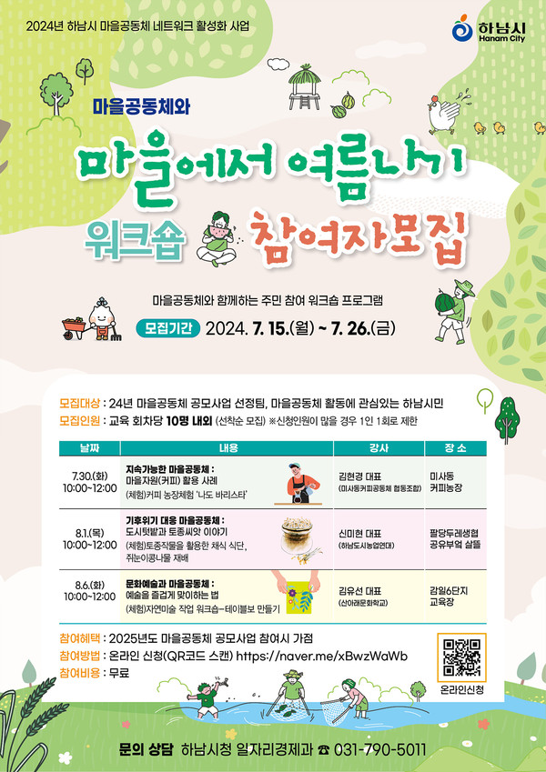 ▲ 하남시 마을공동체 워크숍 관련 포스터.