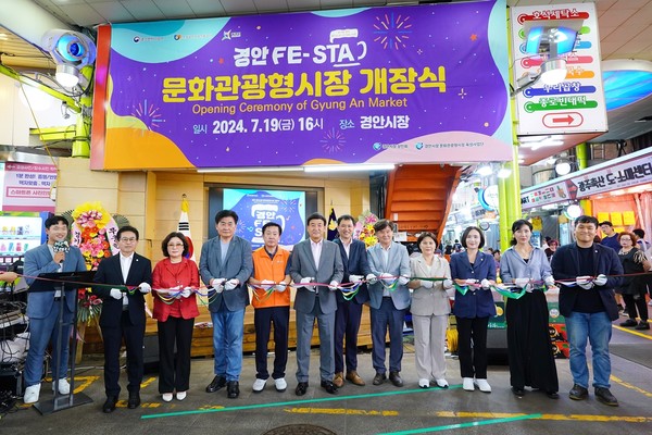 ▲ 광주시 경안시장 문화관광형시장 육성사업 개장식 개최 모습.