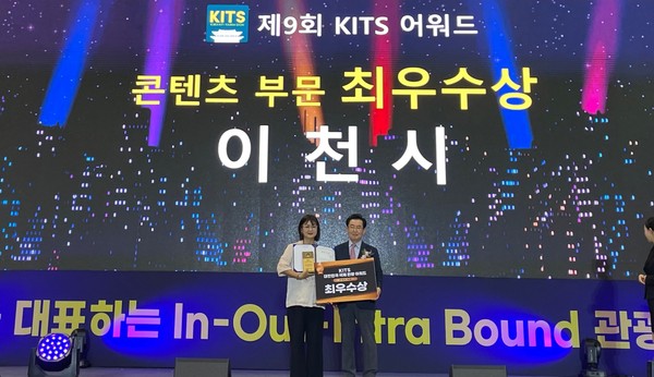 ▲ 이천시 '대한민국 국제 관광박람회 어워드' 콘텐츠 부문 기초자치단체 최우수상 수상 모습.