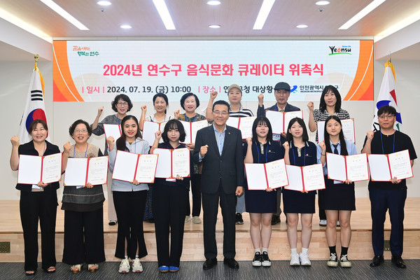 ▲ 연수구 음식문화 큐레이터 위촉식 개최 모습.