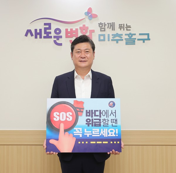 ▲ 'SOS 구조 버튼 누르기' 릴레이 챌린지에 참여한 이영훈 미추홀구청장.