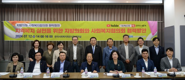 ▲ 지방의회 사회복지협의회 원탁회의 단체 기념사진.