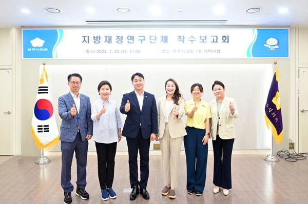 ▲ 파주시의회 지방재정연구단체 착수보고회 기념촬영.
