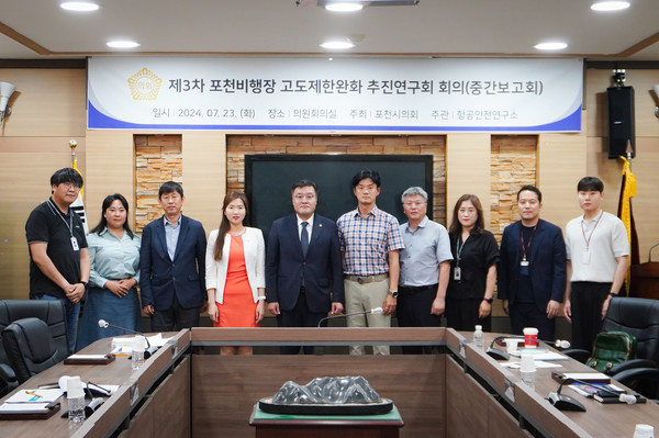 ▲ 제3차 포천비행장고도제한완화추진연구회 기념촬영 모습.
