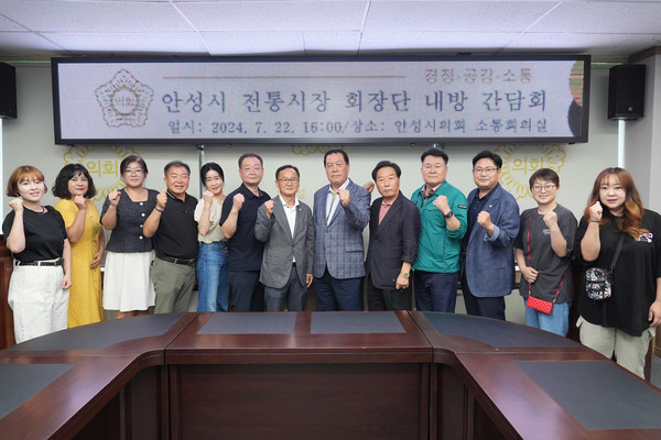 안성시 전통시장 회장단 내방 간담회