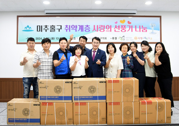 ▲ 미추홀구 취약계층 사랑의 선풍기 나눔 기념촬영 모습.