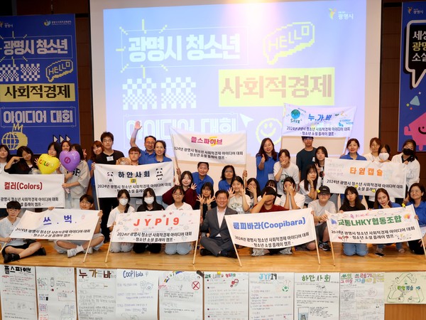 ▲ 광명시 '청소년 사회적경제 아이디어 대회' 개최 모습.