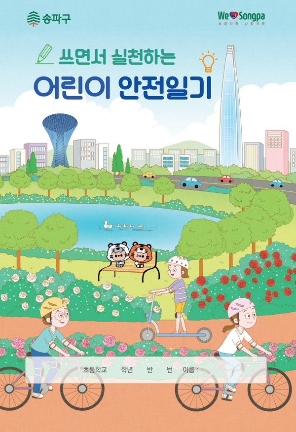 ▲ 안전일기 표지.