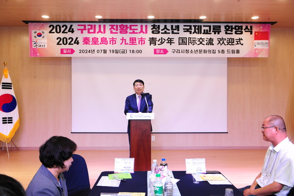▲ 구리시 진황도시 청소년 국제교류 환영식 개최 모습.