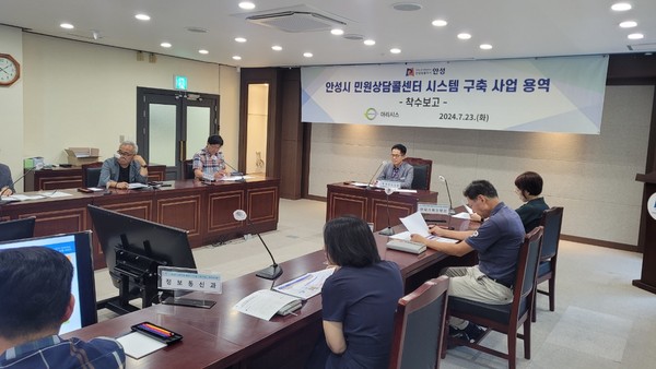 ▲ 안성시 민원상담 콜센터 시스템 구축 착수보고회 개최 모습.