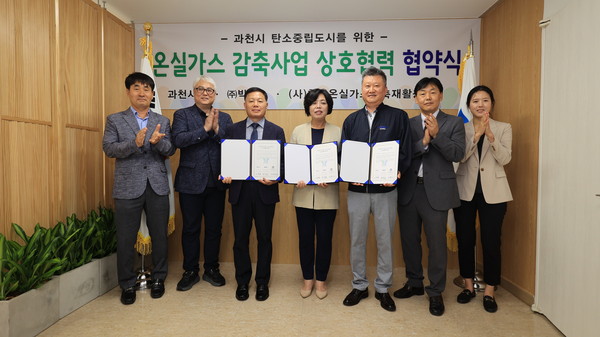 ▲ 과천시 온실가스 감축 추진 위한 협약 체결 모습.