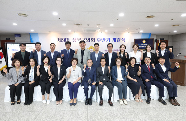 ▲ 성북구의회 후반기 개원식.
