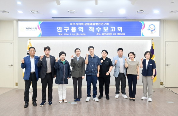 ▲ 문화예술발전연구회 착수보고회.