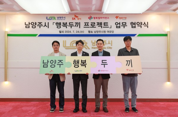 ▲ 남양주시 ‘행복두끼 프로젝트’ 업무협약 체결 모습.