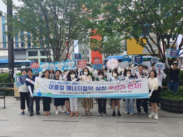 ▲ '여름철 에너지절약 실천, 우리가 먼저' 캠페인 사진.