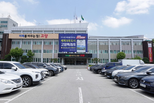 ▲ 고양특례시청 전경.