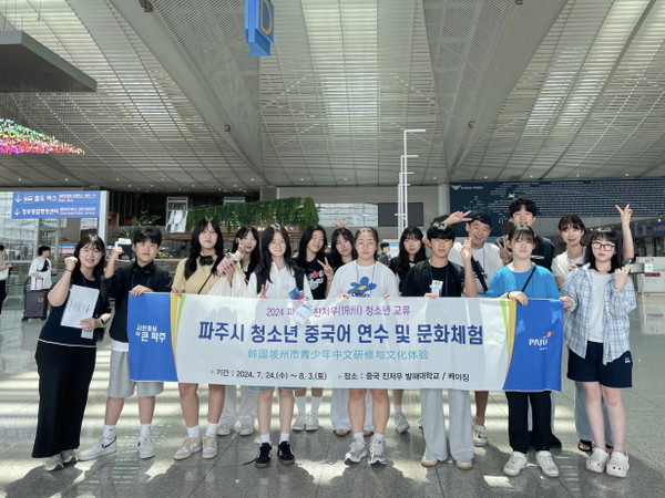 ▲ 파주시 청소년 중국어 연수 및 문화체험단.