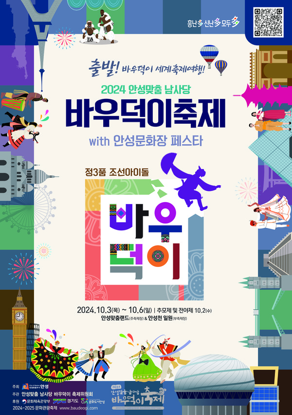 ▲ 안성시 바우덕이축제 부스 운영업체 모집 안내물.