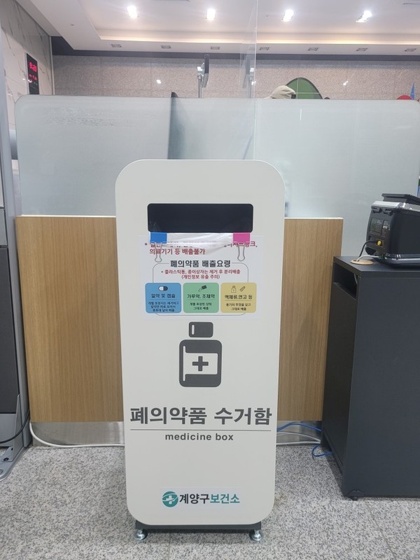 ▲ 불용의약품 수거함 교체 설치 완료 모습.