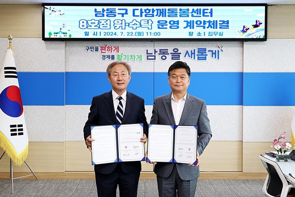 ▲ 인천 남동구 다함께돌봄센터 8호점 위탁운영 계약 체결 모습.