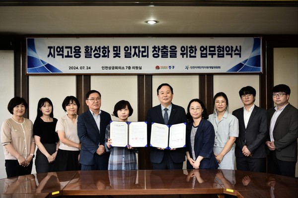 ▲ 인천지역인적자원개발위원회 협약식 개최 모습.